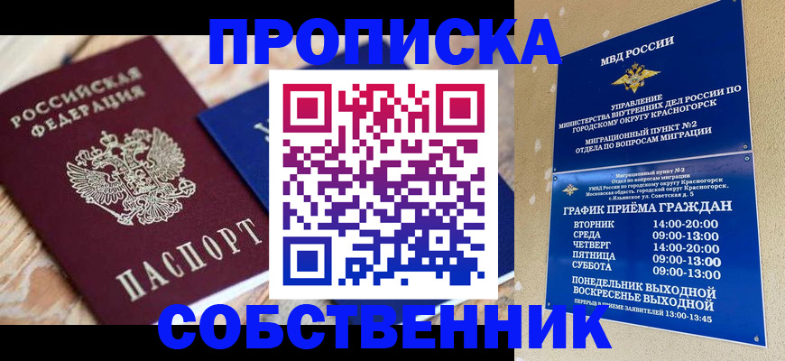прописка для школы в Каменск-Уральске