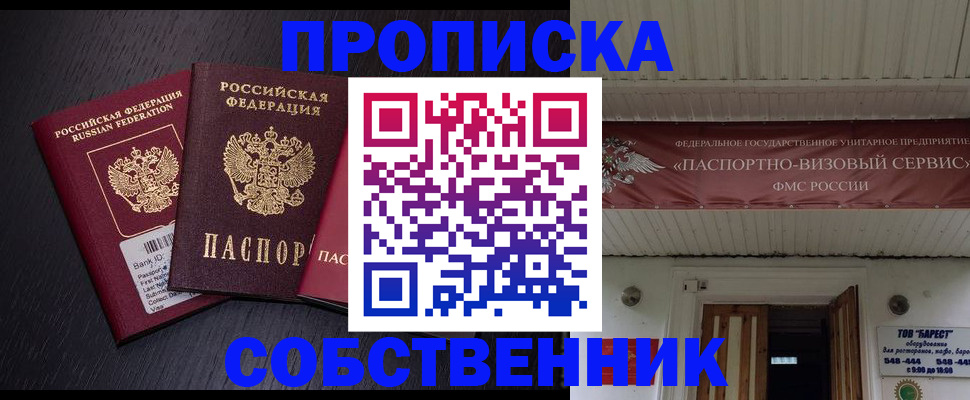 купить прописку в Каменск-Уральске