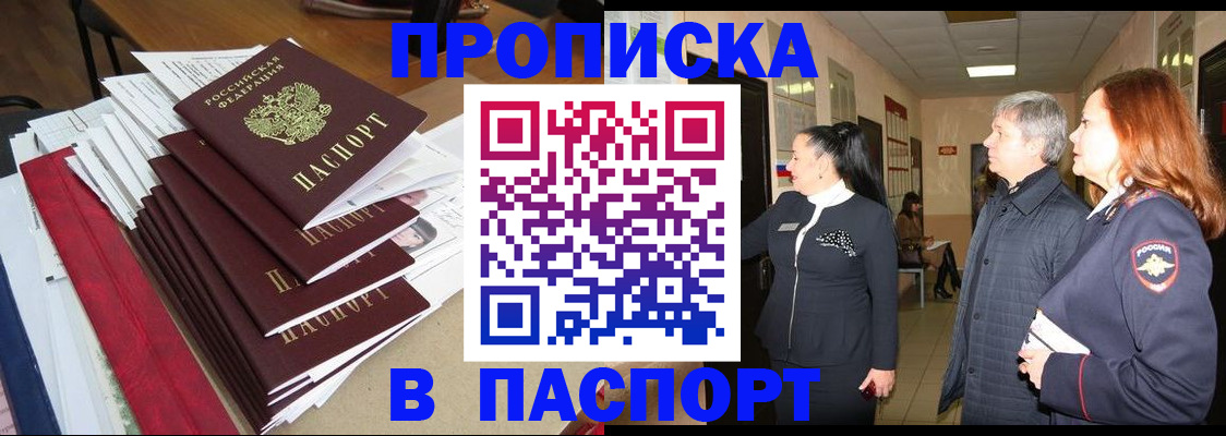 купить прописку в Каменск-Уральске